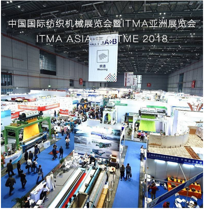 中国国际纺织机械展览会暨itma亚洲展览会